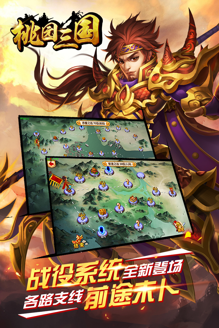 桃园三国九游版  v1.2.27图5