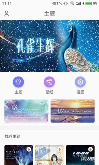 tx主题商店  v2.8.4图2