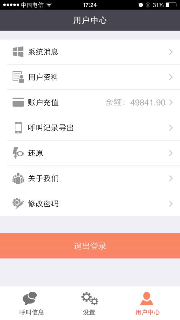 百呼百应  v2.0.16图4