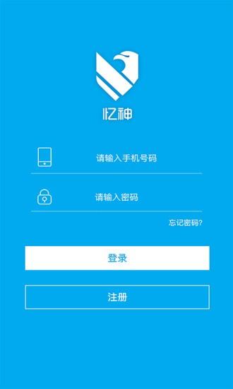 忆神  v1.0.0图1