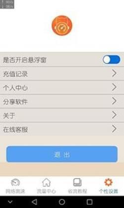 流量测速猫  v1.1.5图4