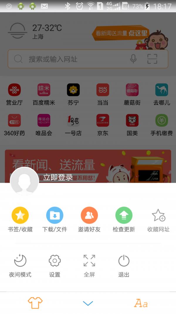 联通浏览器  v1.7.3图2