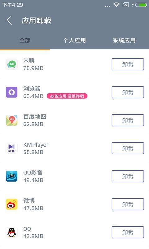 清扫精灵  v2.89图1