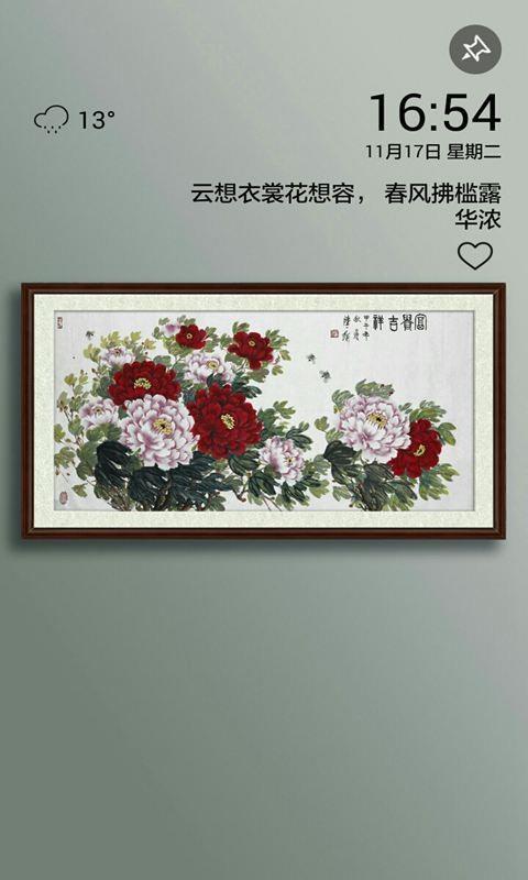 花花美屏  v3.1.2图3