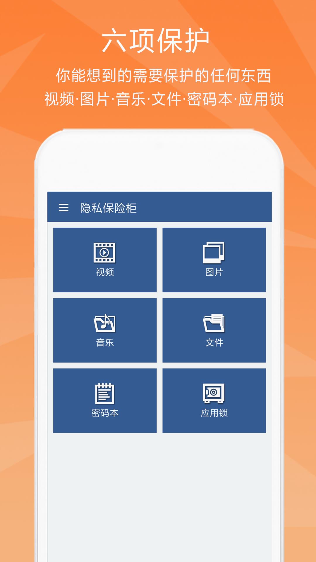 隐私保险柜  v6.1.7图1