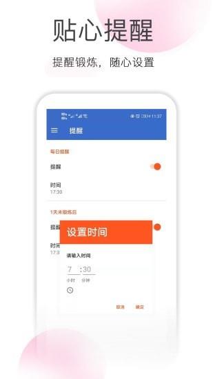 减肥拉伸锻炼  v1.6.6图4