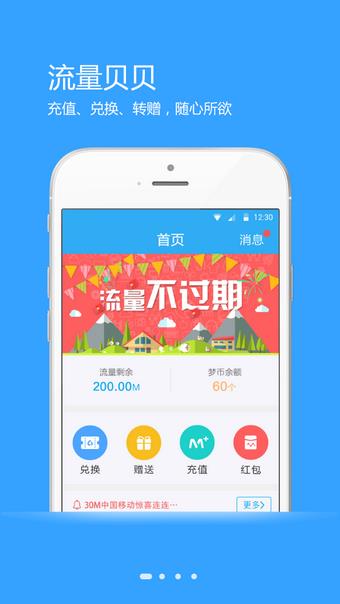 流量贝贝  v1.1.0.19图3