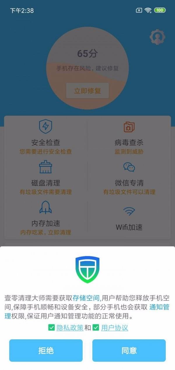 壹零清理大师  v2.03.07图4