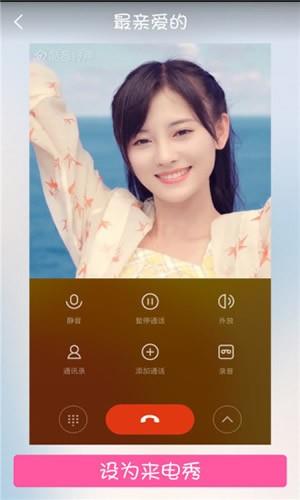 我的来电秀  v1.0.1图1