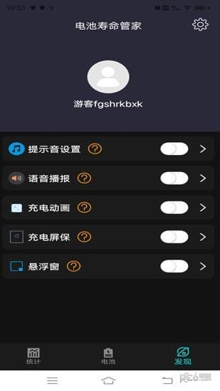 电池寿命管家  v1.3.2图3