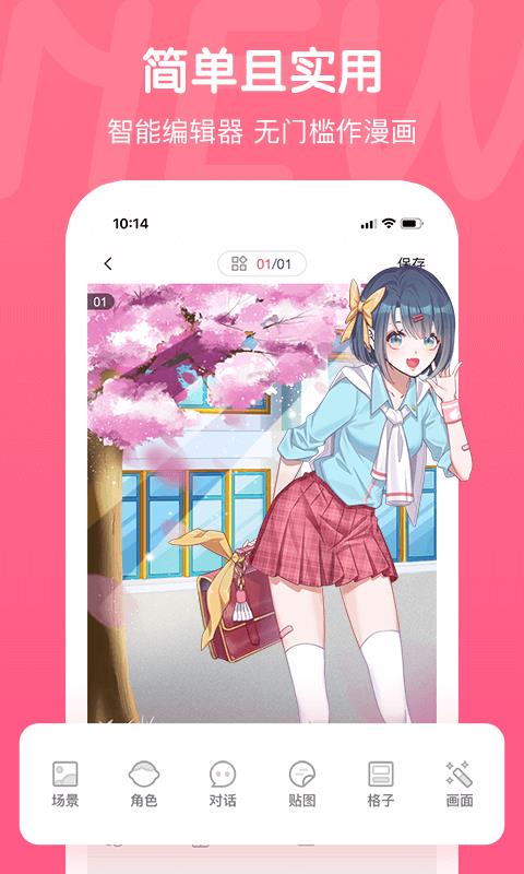 触漫  v6.0.2图1