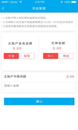 忆神  v1.0.0图5