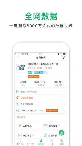 企查猫  v3.16.0图1