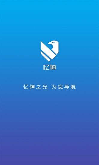 忆神  v1.0.0图3