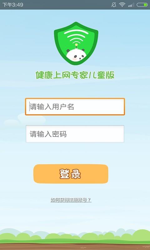 健康上网专家儿童版  v1.0.5图1