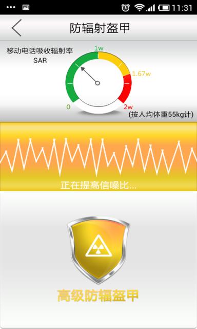 手机防辐射  v1.3图5