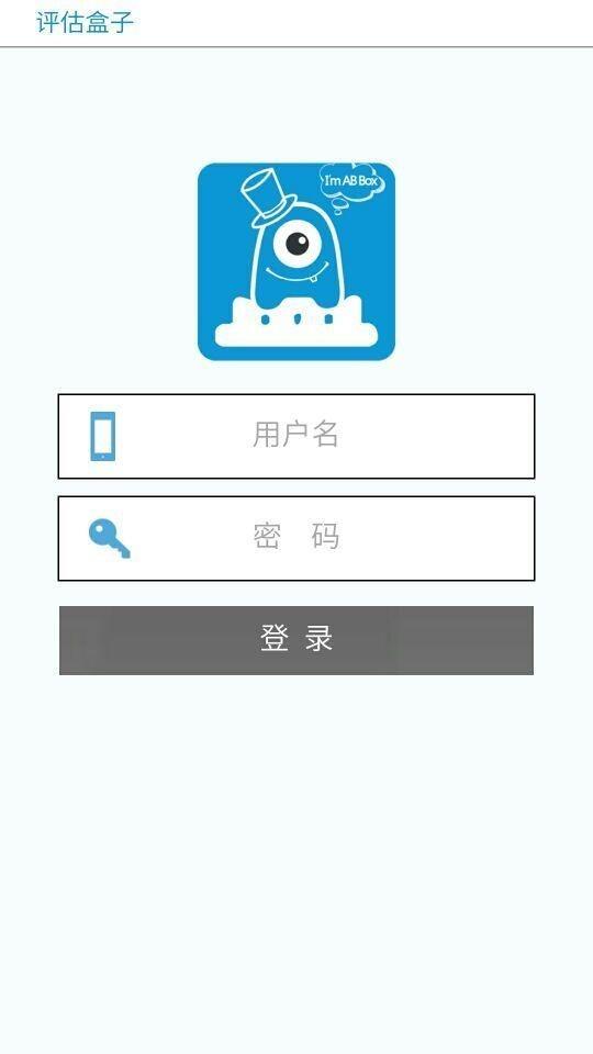 评估盒子  v1.2.0.6图1