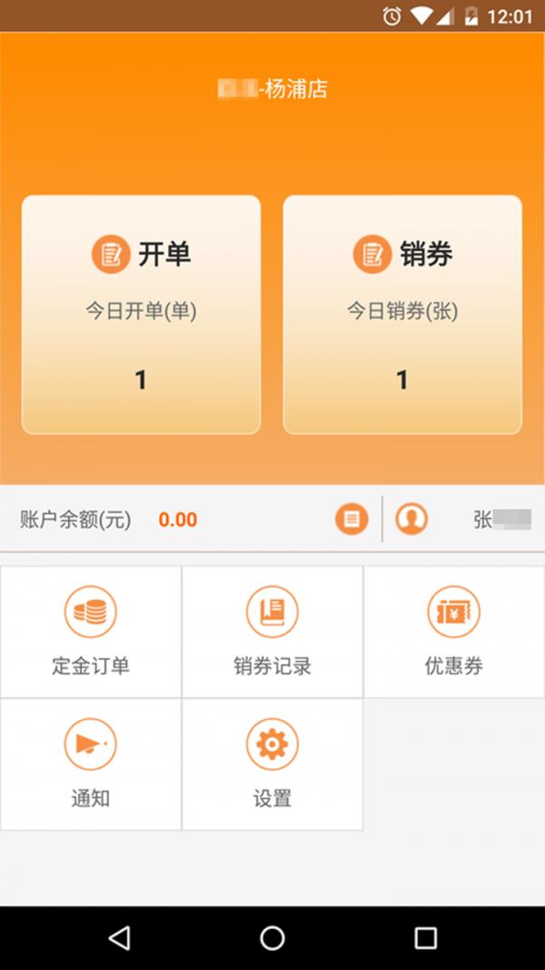 寓上商户端  v2.0.1图1