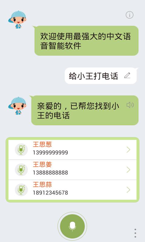 虫洞语音助手  v3.7.0图3