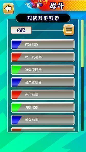 激斗陀螺竞技场  v1.0图3