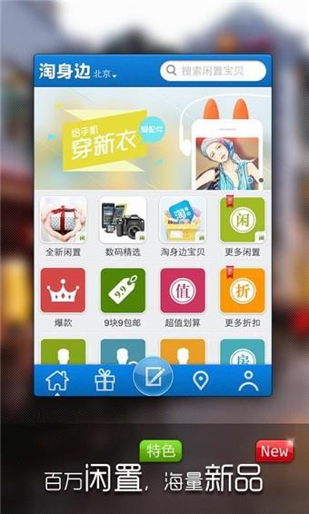 淘身边  v3.2.2图4