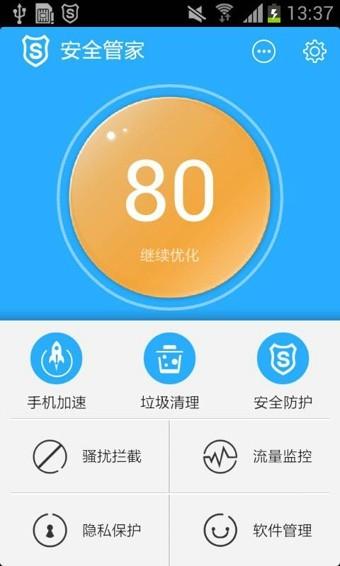 安全管家  v6.9.0图1