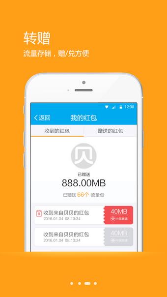 流量贝贝  v1.1.0.19图1