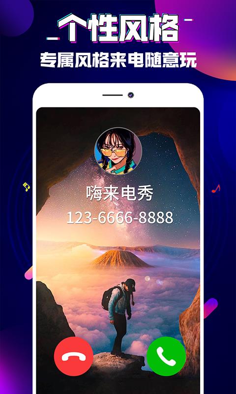 来电秀嗨  v1.0.2图5