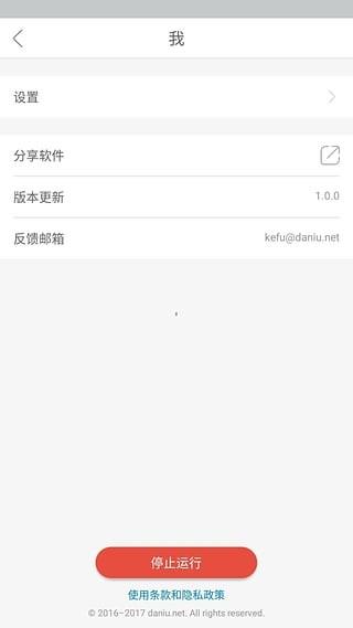 daniu大牛  v1.6.3图1