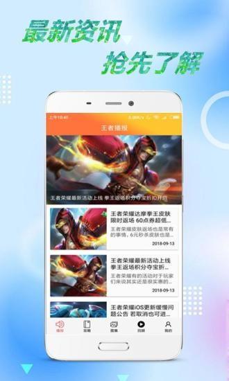 王者荣耀图集  v1.1.2图1