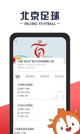 北京足球安卓版  v1.4.8图3