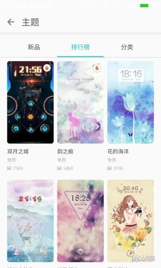 tx主题商店  v2.8.4图1