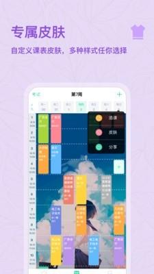 课程格子  v10.3.41图2