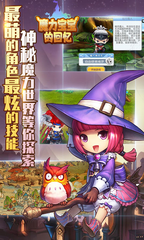 魔力宝宝的回忆  v1.0图4