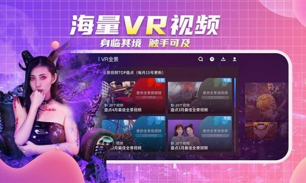 爱奇艺vr版  v06.05.03图3