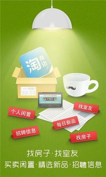 淘身边  v3.2.2图3