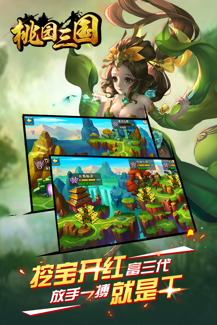 桃园三国九游版  v1.2.27图2