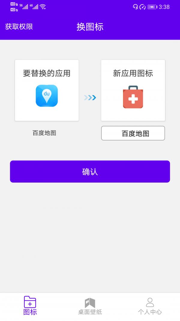 图标修改隐藏