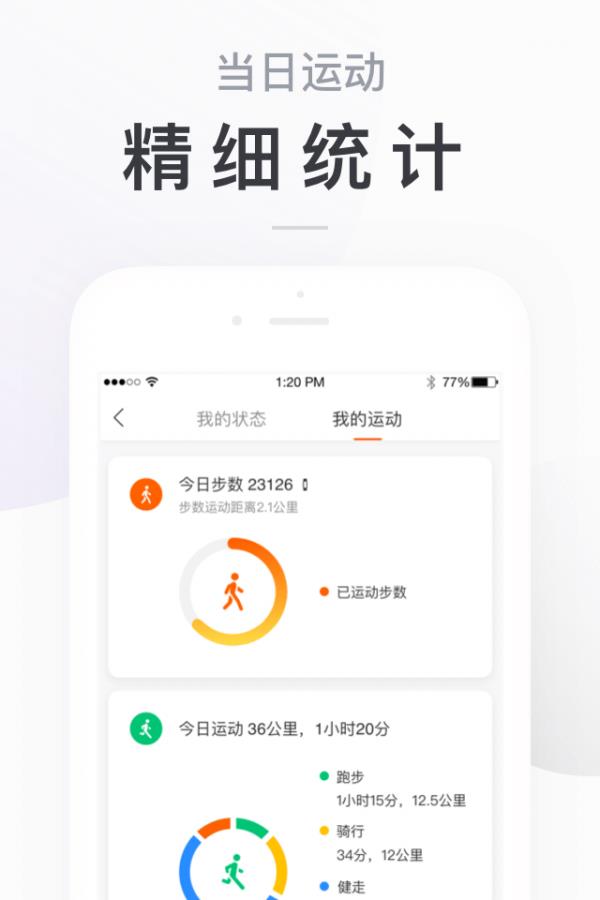 小米运动  v6.3.1图5