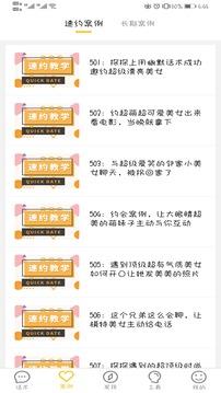 恋爱聊天话术大师破解版  v1.0.2图4