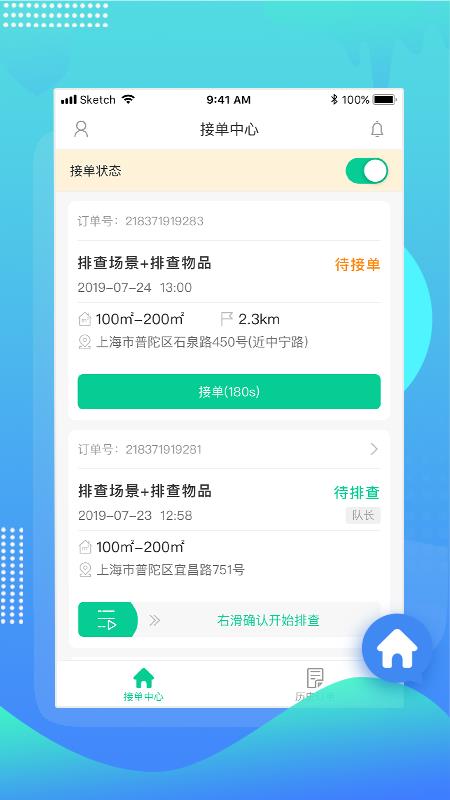 安保排查端  v1.0.0图2