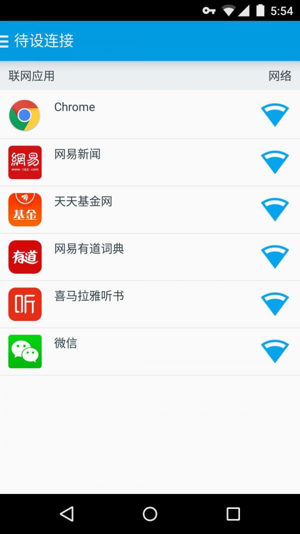 免root流量防火墙  v5.4.1图3