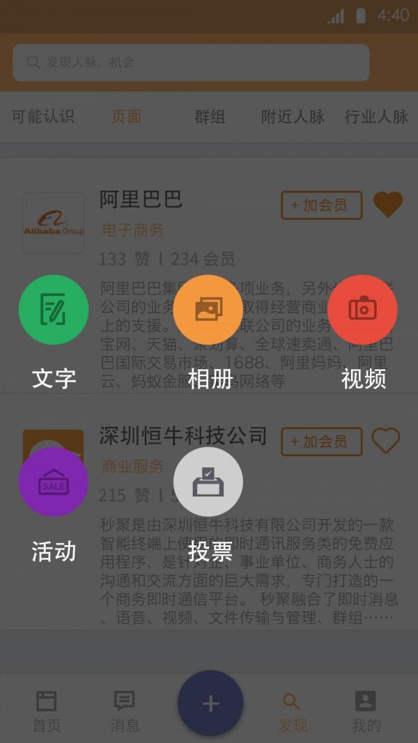 秒聚  v3.9.0图2