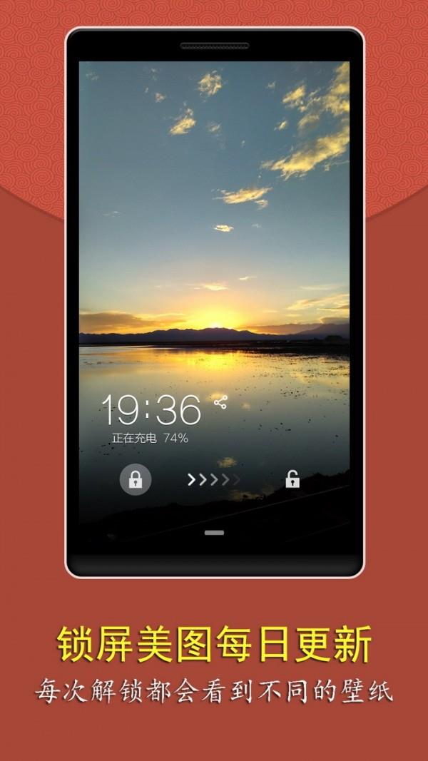 心情锁屏  v2.0.2图3