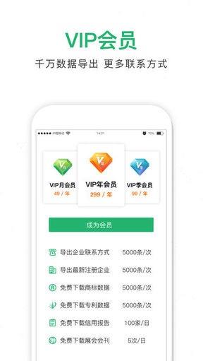 企查猫  v3.16.0图4