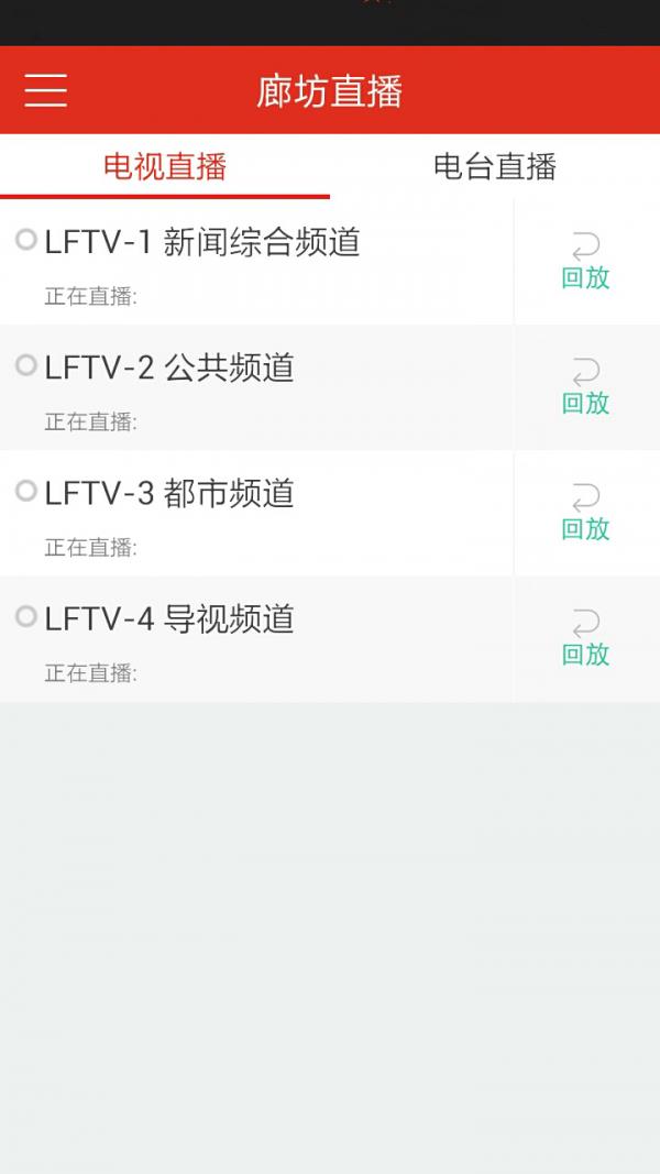 网上廊坊  v4.0.0图3