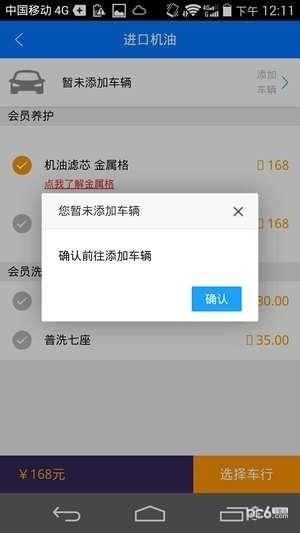 亿车一路  v1.3.4图3