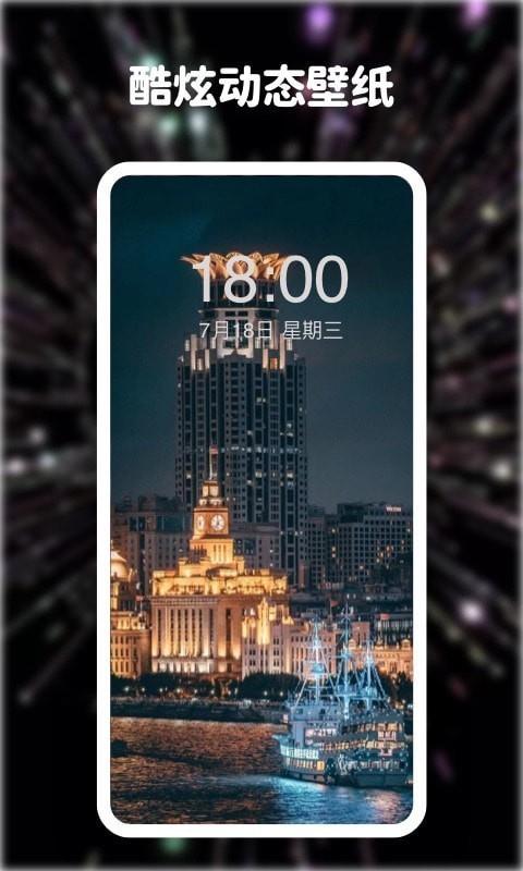 高清动态壁纸大全  v5.7.0图1