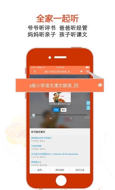 广雅听书安卓版  v2.1.1图2