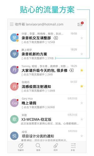 WPS邮箱  v5.1.2图3